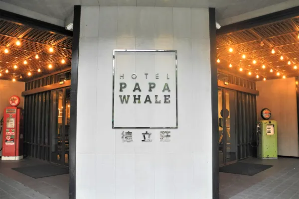 【Hotel Papa Whale-昆明館】台北 3-7天自由行套票