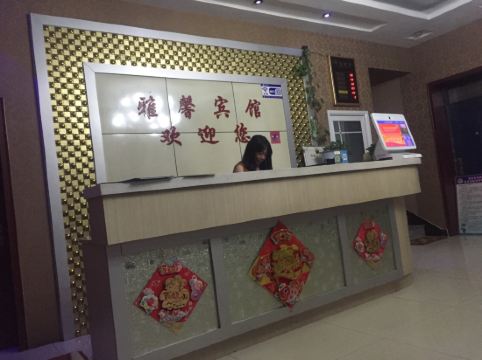 黄骅雅馨快捷宾馆