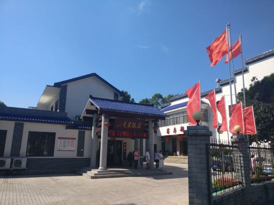 毛家饭店(韶山店)