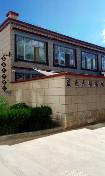 关于拉萨蓝色天路客栈
