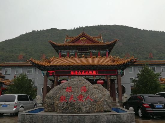 五台山银海山庄点评