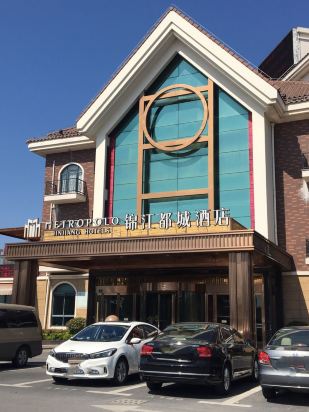 锦江都城(上海金山嘴渔村店)预订价格,联系电话位置地址【携程酒店】