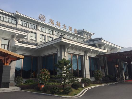 武夷山泓林大酒店