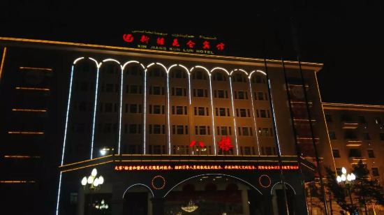 新疆昆仑宾馆(八楼)