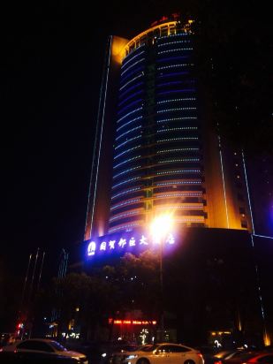 岳阳国贸邦臣大酒店