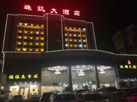 南雄珠玑大酒店
