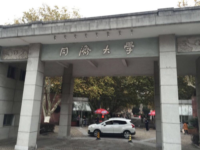 同济大学在上海的口碑 CggYHFZHRQ2AZK3gAAFsItPy7Hc252_R_10000_500_Q90.jpg